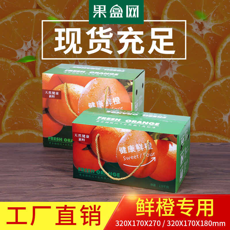 橙子礼盒包装纸箱批发5斤10斤装伦晚赣南脐橙橘手提高档彩盒制