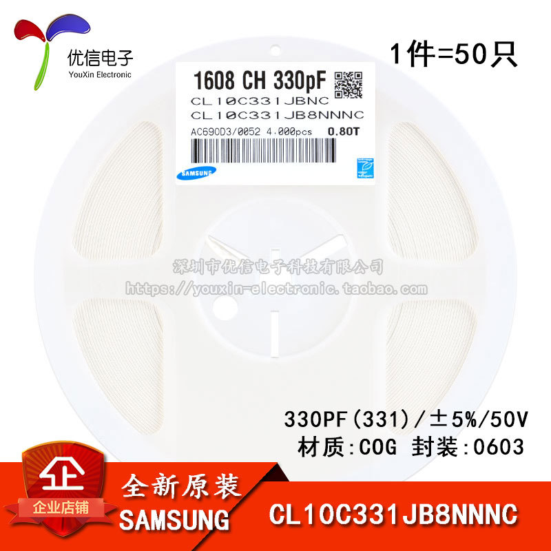 原装 0603贴片电容 50V 330PF ±5% COG CL10C331JB8NNNC 50只