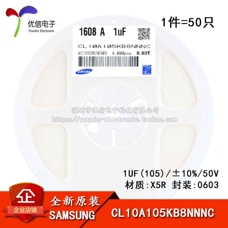 原装 0603贴片电容 50V 1UF ±10% X5R CL10A105KB8NNNC 50只