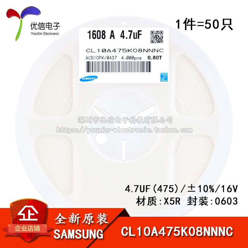 原装 0603贴片电容 16V 4.7UF ±10% X5R CL10A475KO8NNNC 50只