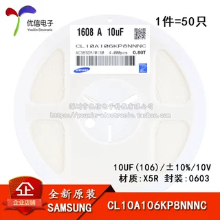 原装 0603贴片电容 10V 10UF ±10% X5R CL10A106KP8NNNC 50只