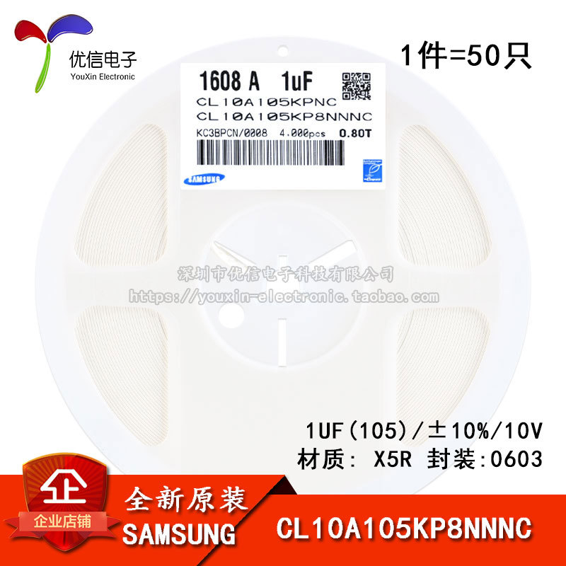 原装 0603贴片电容 10V 1UF ±10% X5R CL10A105KP8NNNC 50只
