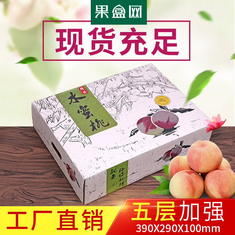 水蜜桃包装盒 纸箱批发上下盖天地盖礼盒桃子包装盒桃子礼盒现货