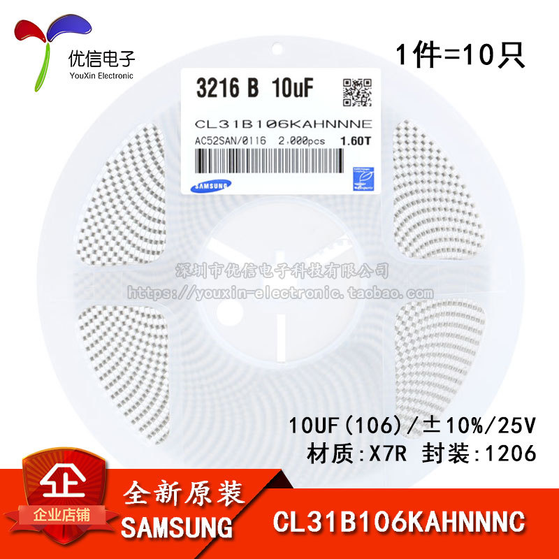 原装 1206贴片电容 25V 10UF ±10% X7R CL31B106KAHNNNE 10只