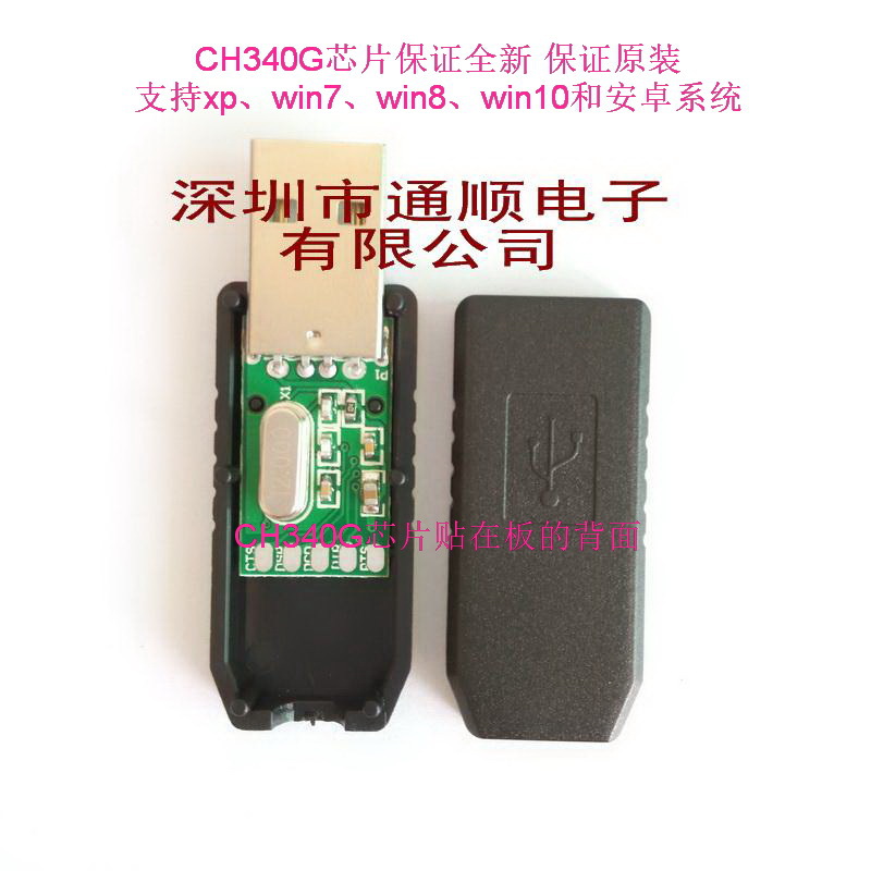 CH340G板带外壳 USB转TTL模块 转串口 UART RS232升级小板 刷机板