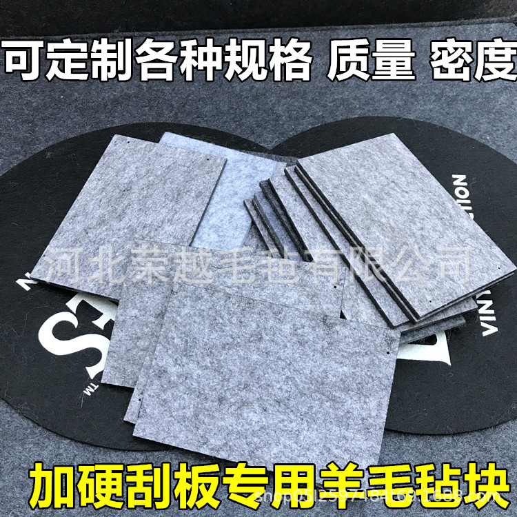加硬毛毡毡块 工业机器用 汽车贴膜羊毛刮板 隔音阻燃羊毛毡