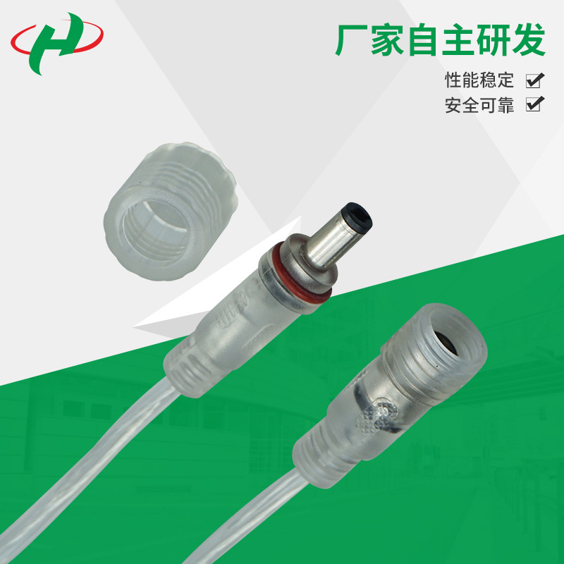 透明dc5521公母对插接头dc防水连接线 LED照明dc连接线 dc防水线
