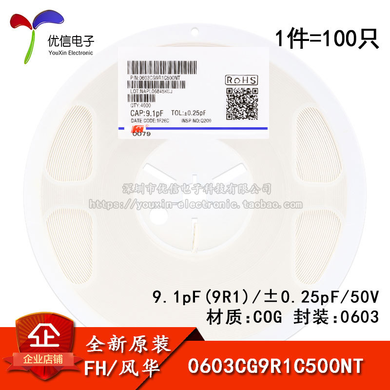 0603贴片电容9.1pF(9R1)±0.25pF 50V COG 0603CG9R1C500NT 100只