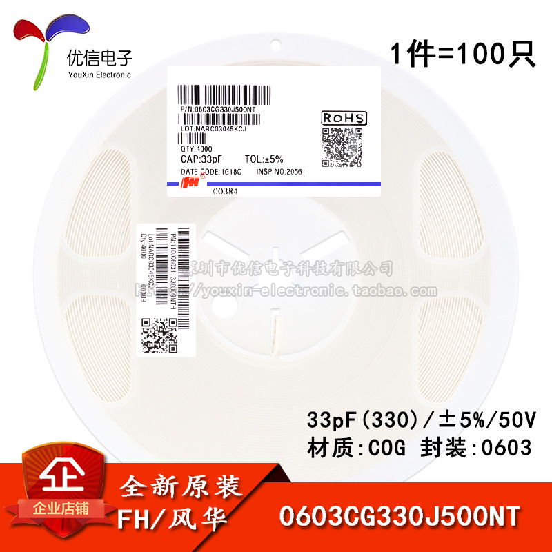 0603贴片电容 33pF(330) ±5% 50V COG 0603CG330J500NT(100只）