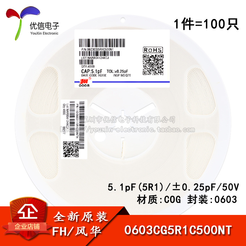 0603贴片电容5.1pF(5R1)±0.25pF 50V COG 0603CG5R1C500NT 100只