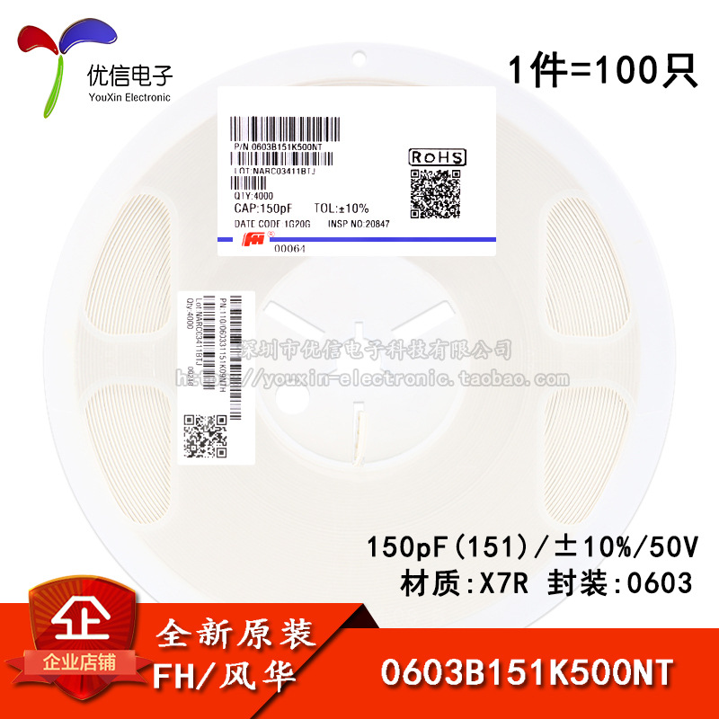 0603贴片电容 150pF(151) ±10% 50V X7R 0603B151K500NT(100只）