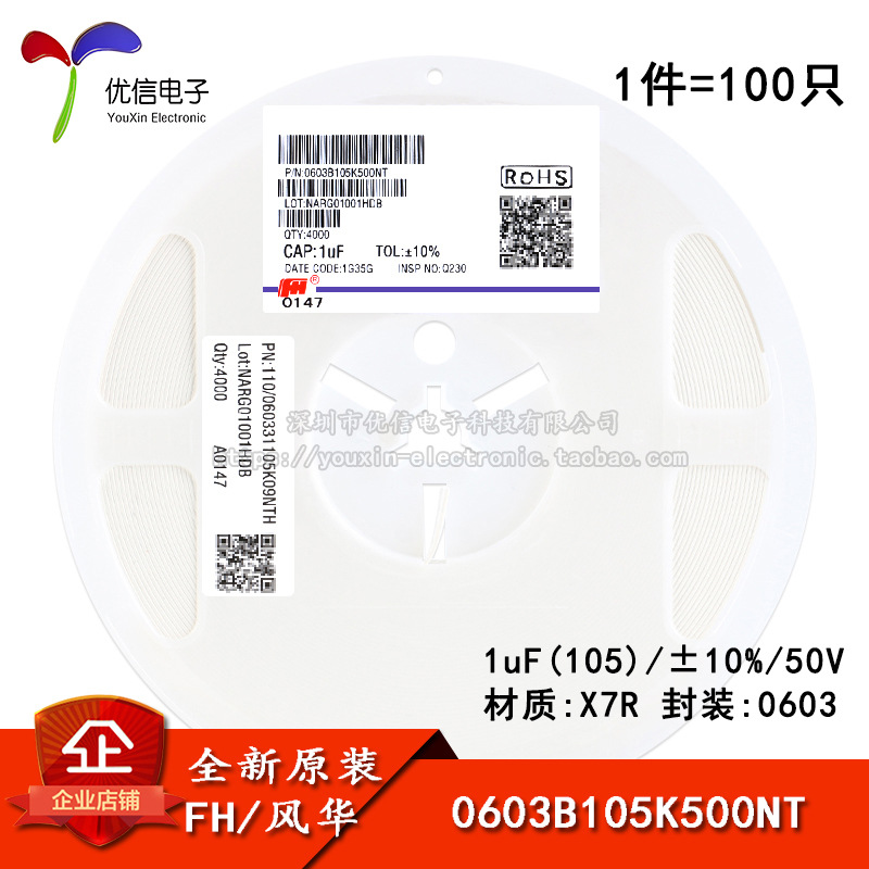 0603贴片电容 1uF(105) ±10% 50V X7R 0603B105K500NT(100只）