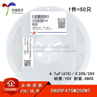 0805贴片电容 4.7uF(475) ±20% 25V Y5V 0805F475M250NT(50只)
