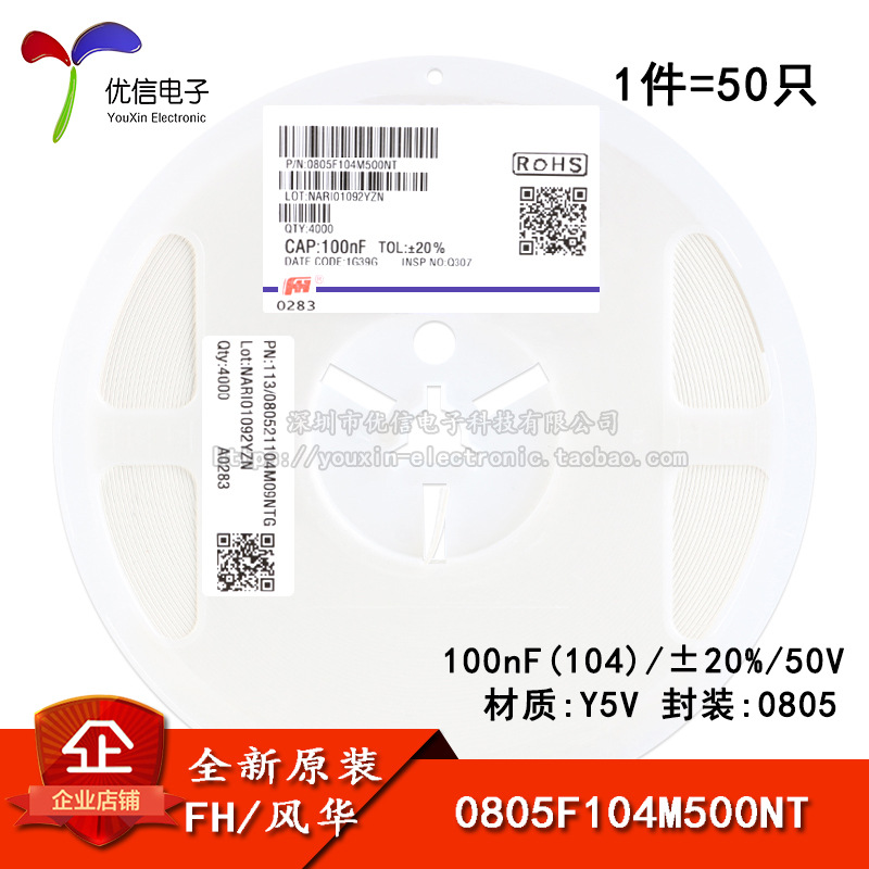 0805贴片电容 100nF(104) ±20% 50V Y5V 0805F104M500NT(50只)