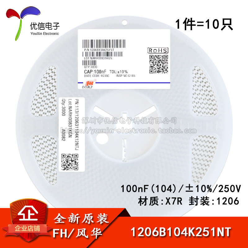 1206贴片电容 100nF(104)±10% 250V X7R 1206B104K251NT(10只)