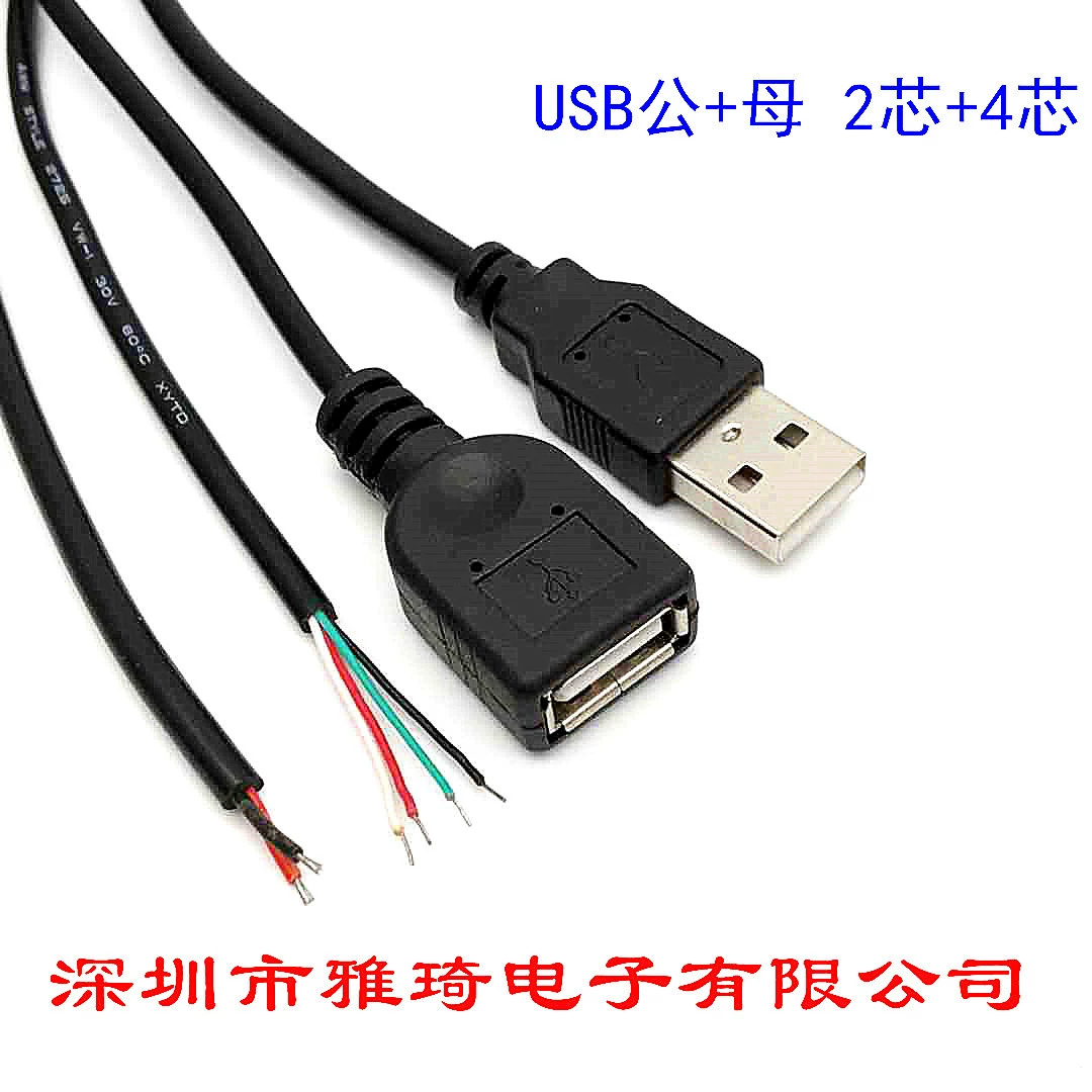USB-кабель с одной головкой USB-Штекерный кабель Женский кабель USB 2-жильный кабель питания 4-жильный кабель для передачи данных