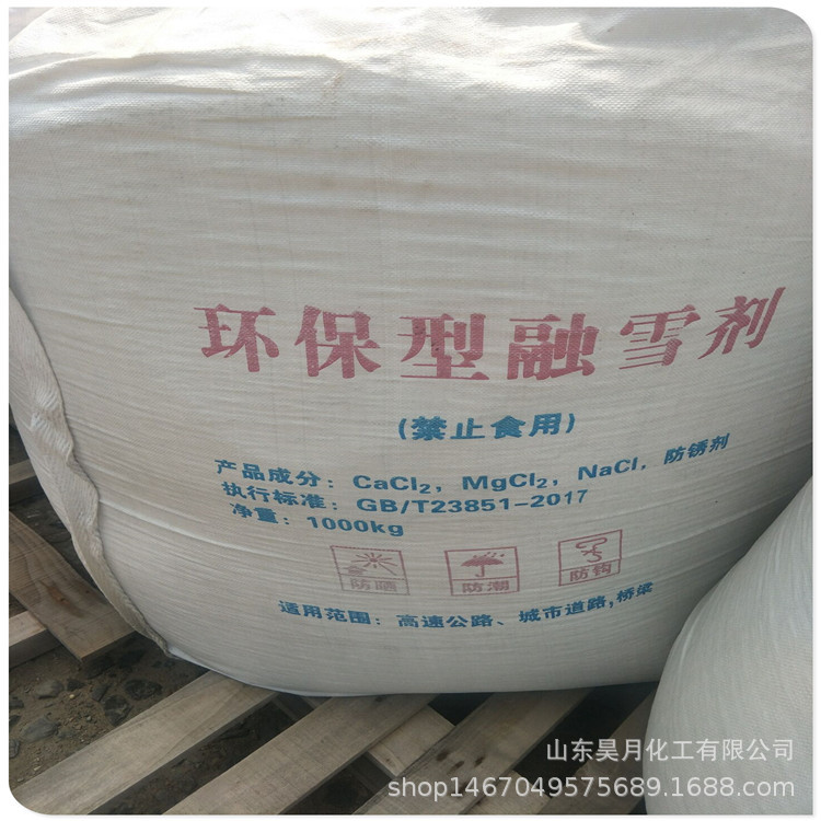 吨包融雪剂 陕西西安融雪剂 厂家供应  氯化钙成分融雪剂