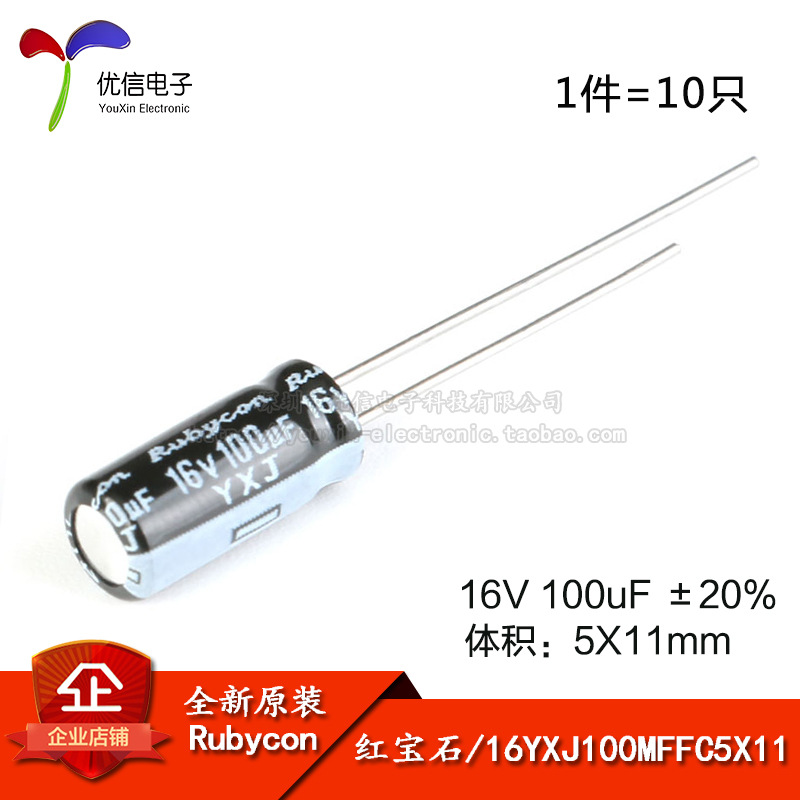 原装正品16V 100uF ±20% 16YXJ100MFFC5X11直插电解电容（10只）