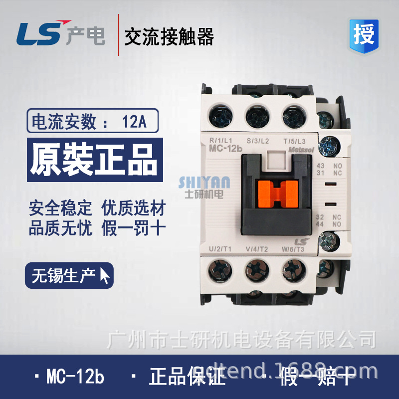原装正品LS产电（LG）交流接触器MC-12B  代用老款GMC-12假一罚十
