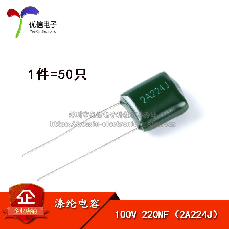 涤纶电容 2A224J 0.22UF 100V 220NF  （50只）