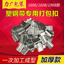 1608打包扣 批发20斤/袋打包封箱镀锌塑钢扣铁皮扣 pet塑钢打包扣