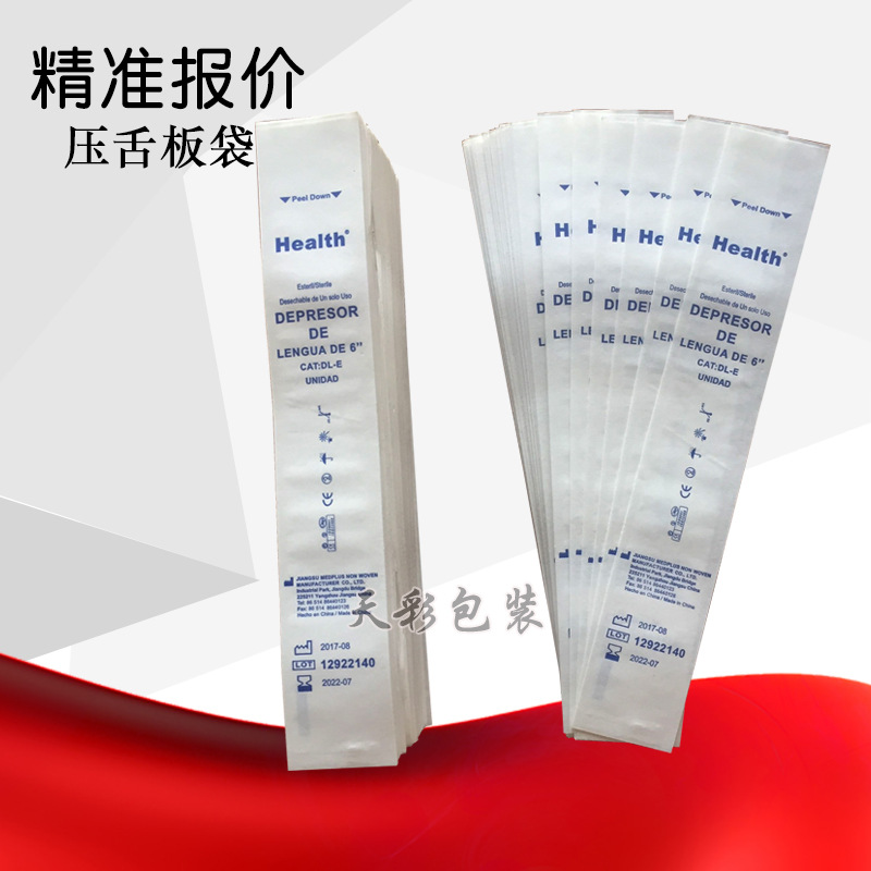 源头厂可定  制免费印字淋膜纸医用压舌板小纸袋 彩印卷筒淋膜纸