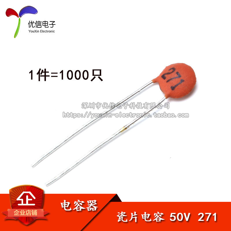 瓷片电容 270P (271)  50V 磁片电容 瓷介电容 (一包1000只）