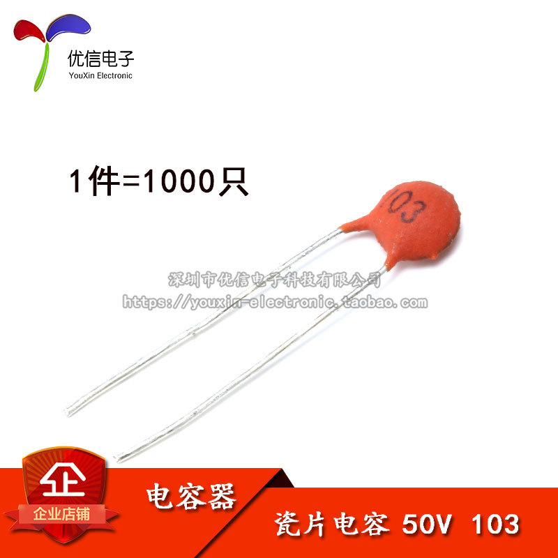 瓷片电容 10NF (103) 50V 磁片电容 瓷介电容（一包1000个）