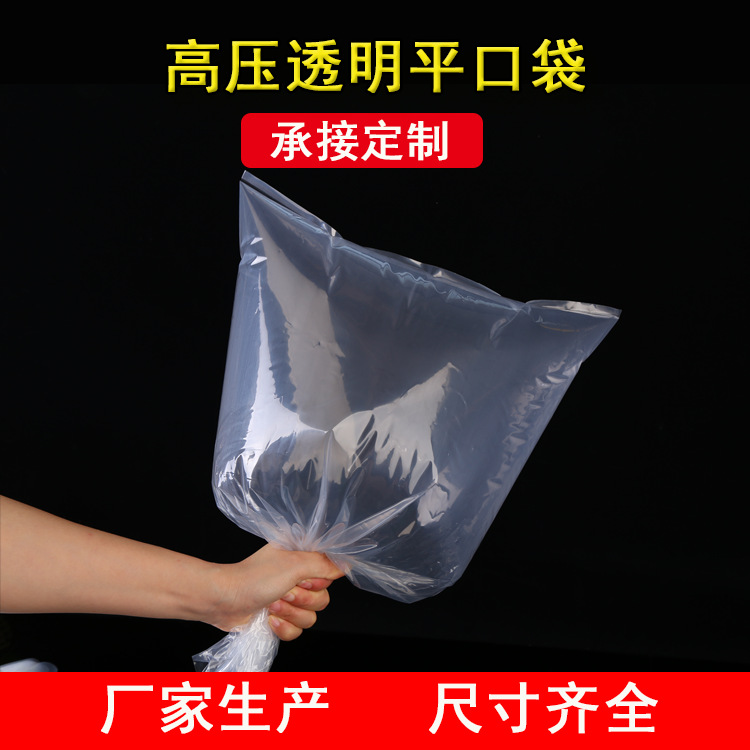 防潮防水pe平口袋透明高压塑料食品包装袋低压内膜袋食品级pe密封