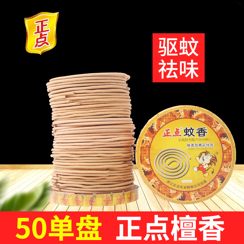 Punctual sandalwood Type 10*5 single sandalwood incense mosquito repellent incense mosquito prevention kitchen toilet deodorization