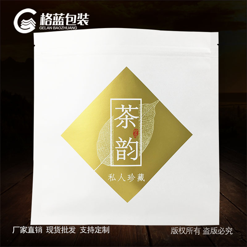 普洱茶饼包装袋白牛皮纸镀铝箔福鼎白茶饼防潮密封自封袋现货批发