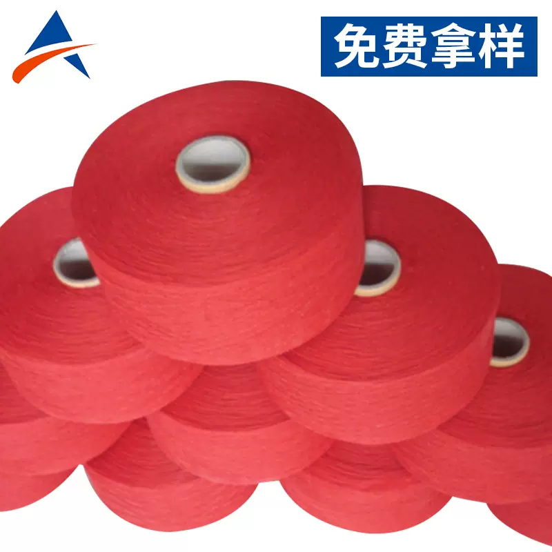 3s---21s大红色编织棉纱 红色网纱混纺纱线 红色胚布纱化纤纱线