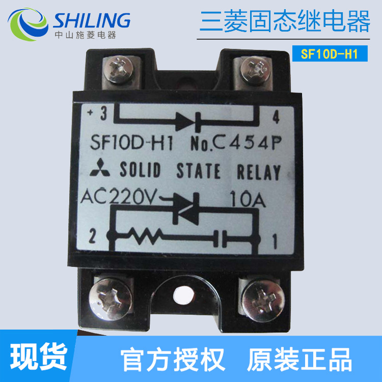 MITSUBISHI施菱继电器SF10D-H1 单相固态继电器10A中山施菱代理