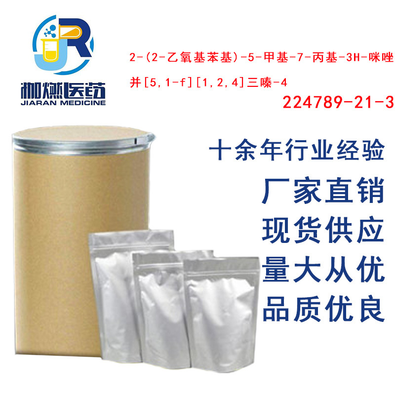 2-(2-乙氧基苯基)-5-甲基-7-丙基-3H-咪唑并[5,1-f][1,2,4]三嗪-4