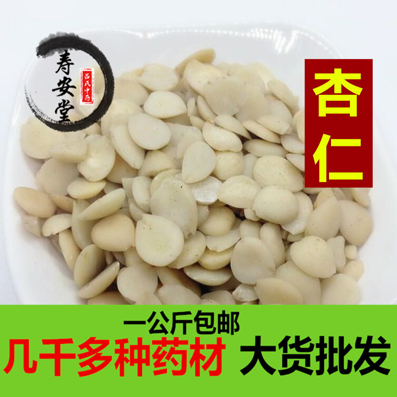 Peeled Almonds, Chinese Medicinal Materials, Bitter Almonds, High-Quality Fried Almonds, Sweet Almonds, Wholesale Almonds, 1.0kg Free Shipping