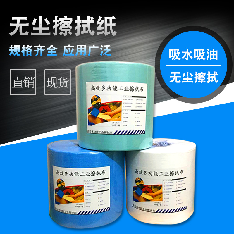 大卷擦拭纸白色工业无尘大卷擦拭纸 强力吸油除尘蓝色擦拭纸25*38