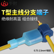 T型蓝免破线电线接线端子连接器接头分接线器线卡子快接导线分线