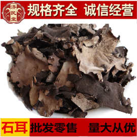 （石耳） 岩菇 石木耳 石壁花地耳500克初级农产品-大货批发-石耳