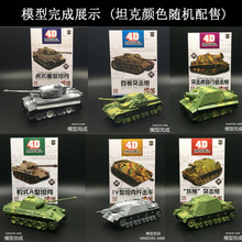 4D���Kƴ�b̹��1:72����̹�˻�ʽ��ʽ����DIY����ģ�̓�ͯ���