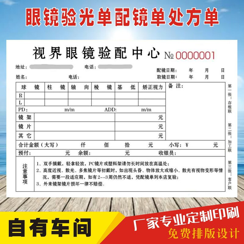 眼鏡検光配視鏡単検査単眼鏡店検光処方伝票二連三連領収書印刷カスタマイズ|undefined