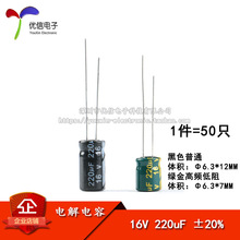 ֱ��늽���� 16V 220uF &plusmn;20% �w�e6.3*12 6.3*7MM  ���l 50ֻ
