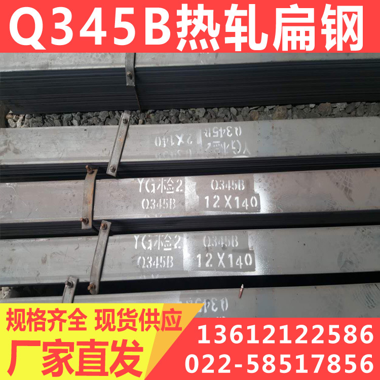 Q345B热轧扁钢 Q345B冷拉扁钢 Q345B纵剪扁钢 现货供应