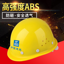 25183ABS安全帽盔加厚安全帽工地施工防砸工程建筑头盔印字