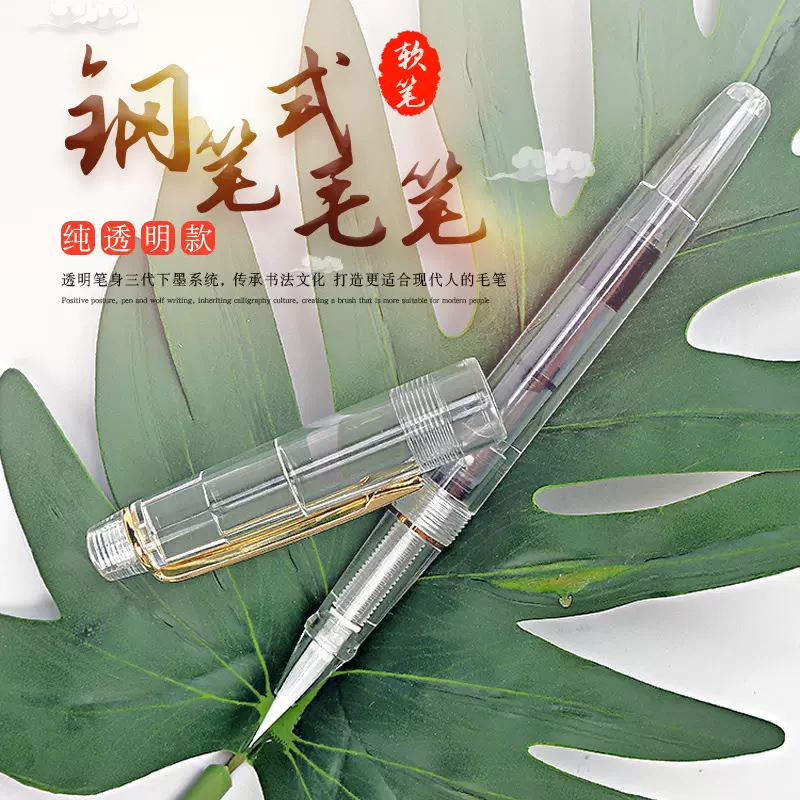 便携式吸水彩色笔 美术绘画笔 小楷练习毛笔 透明示范钢笔式毛笔