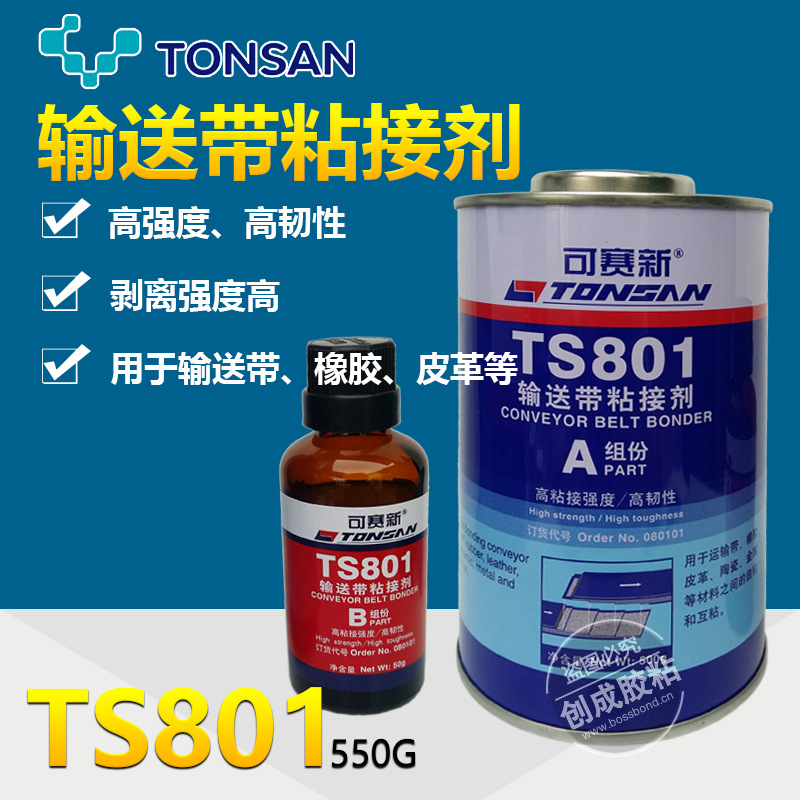 天山可赛新TS801输送带粘结剂 可赛新ts801橡胶粘结修补剂
