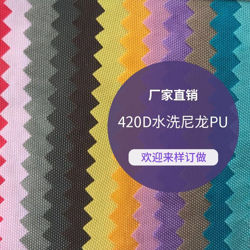 420D尼龙布料 水洗尼龙印纹布料箱包面料抗拉耐磨牛津布手袋