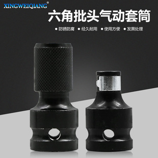 1/2 to 1/4 batch head conversion head conversion sleeve air gun conversion air batch electric wrench conversion head hexagon socket head