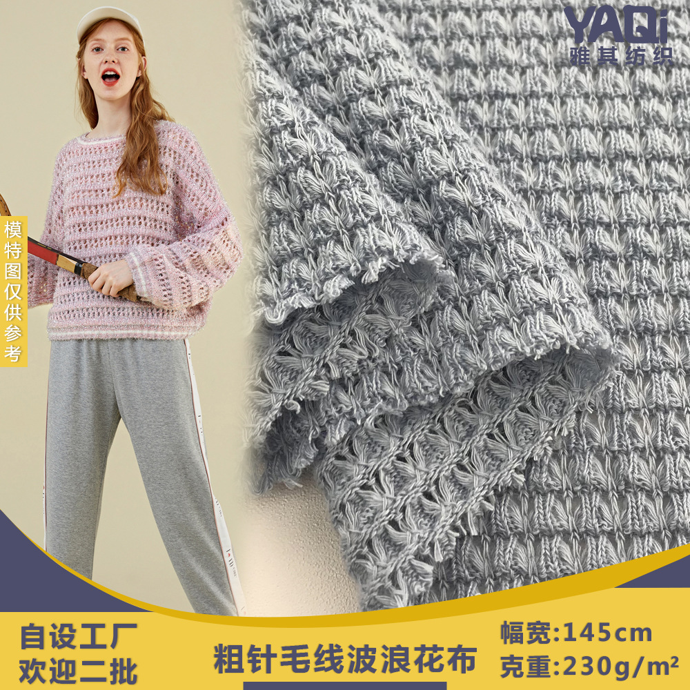 粗针毛线波浪花布 秋冬韩版女装连衣裙的针织布料 玩具装饰布面料