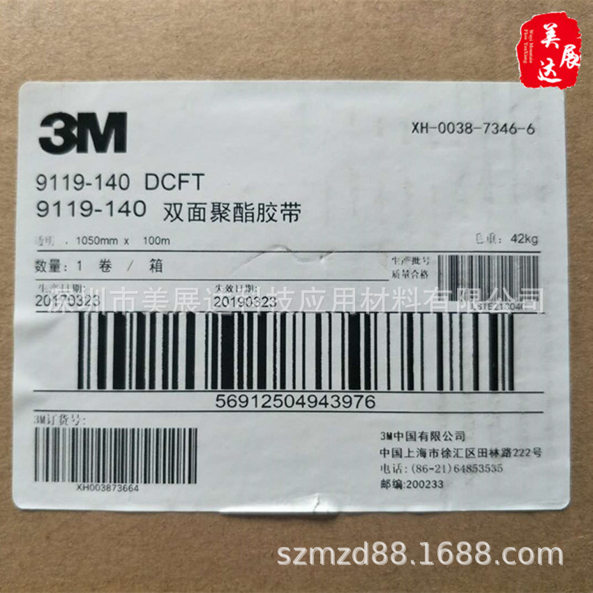 3M9119-140双面聚酯胶带背硅胶3M9119系列PET透明胶模切冲形