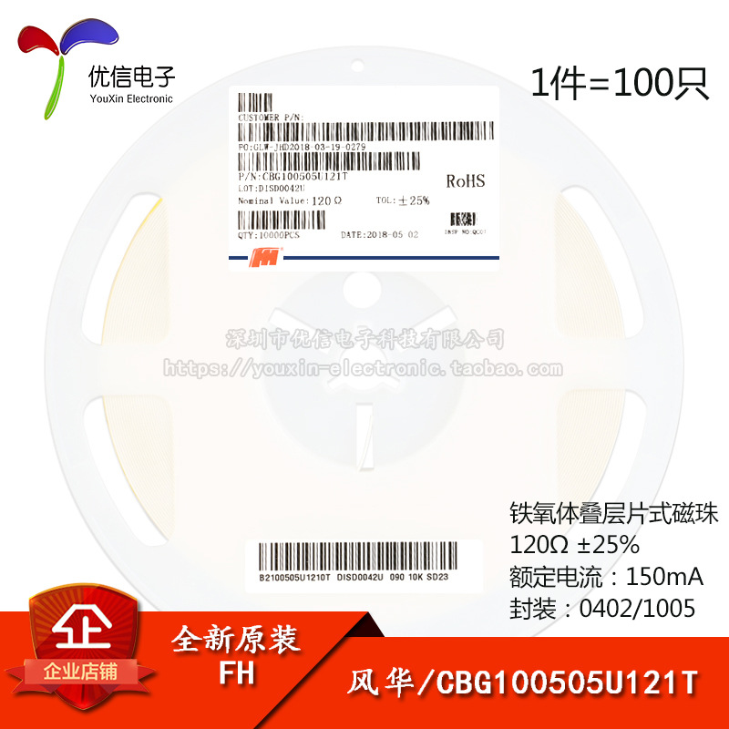 原装/0402贴片磁珠 120R 120欧±25% 150mA CBG100505U121T